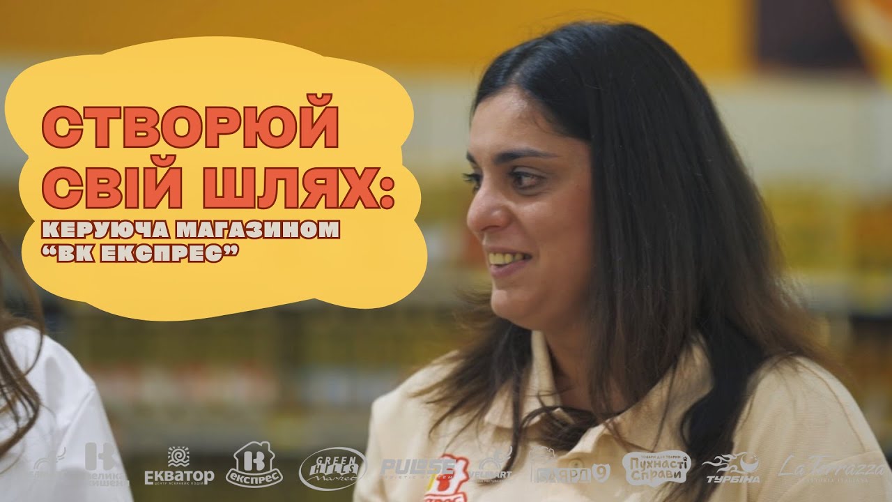 Створюй свій шлях: як будується кар'єра в супермаркеті формату "біля дому"